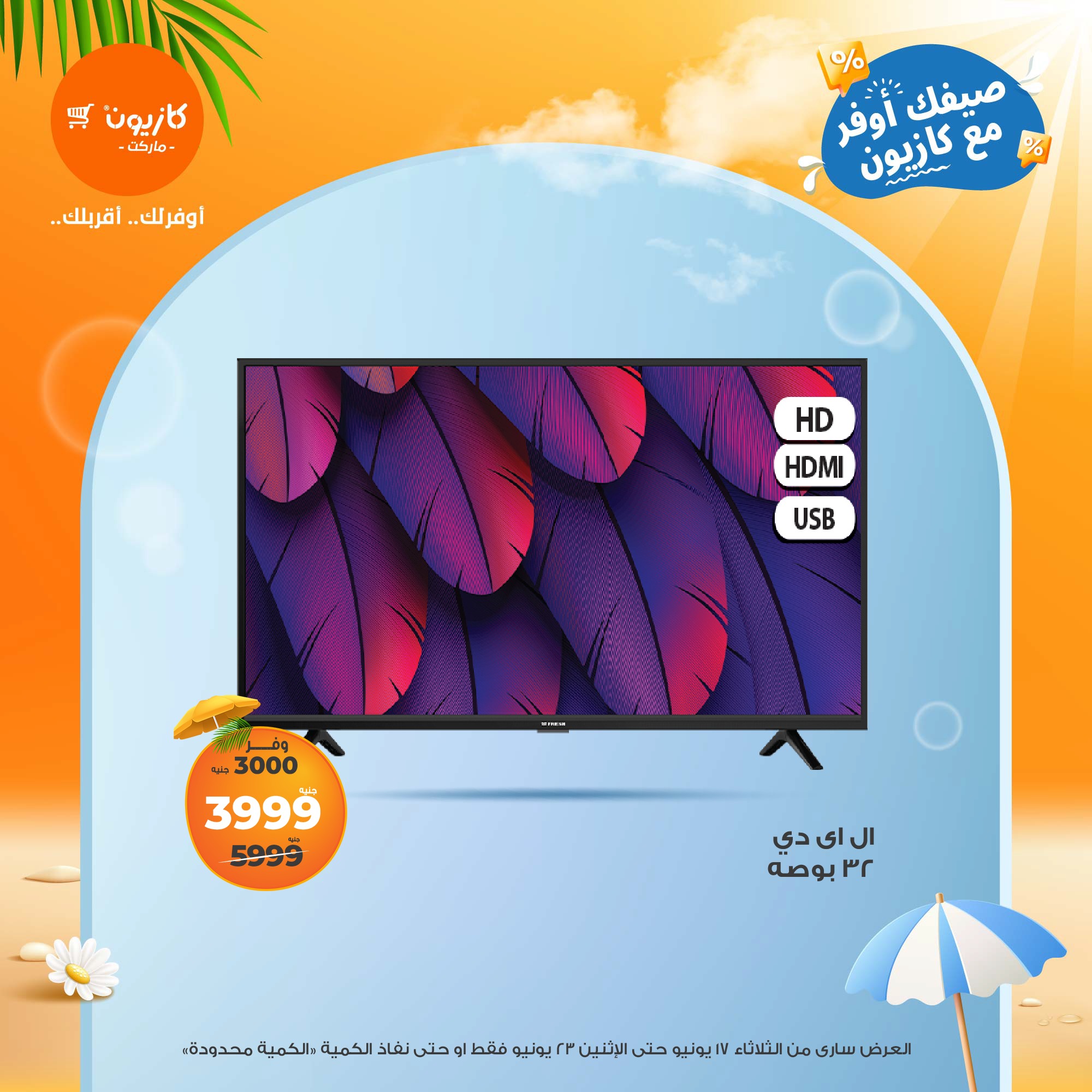 kazyon offers from 16jun to 1jun 2025 عروض كازيون من 16 يونيو حتى 1 يونيو 2025 صفحة رقم 2